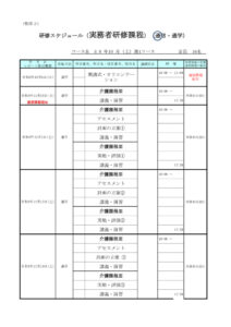 R8年10月実務者研修スケジュールのサムネイル