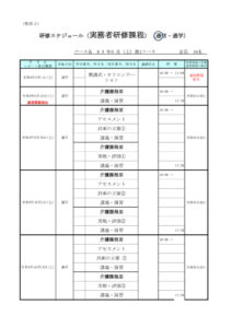R8年8月実務者研修スケジュールのサムネイル