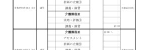 R8年8月実務者研修スケジュールのサムネイル