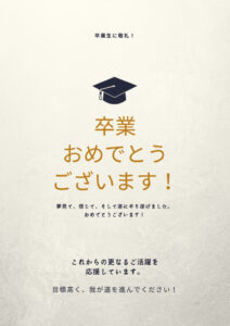 シンプルなクリーム色のグランジ入り卒業祝いポスターのサムネイル