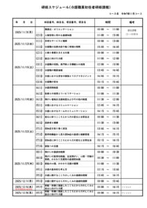 令和7年11月コースのサムネイル