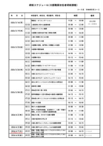 令和8年3月コースのサムネイル