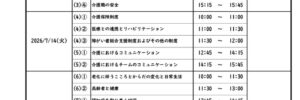 令和8年7月コースのサムネイル