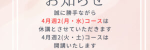 ４月週5コースのサムネイル